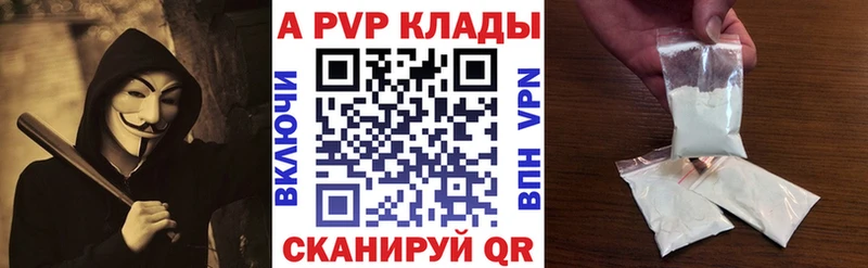 Альфа ПВП Crystall Куртамыш
